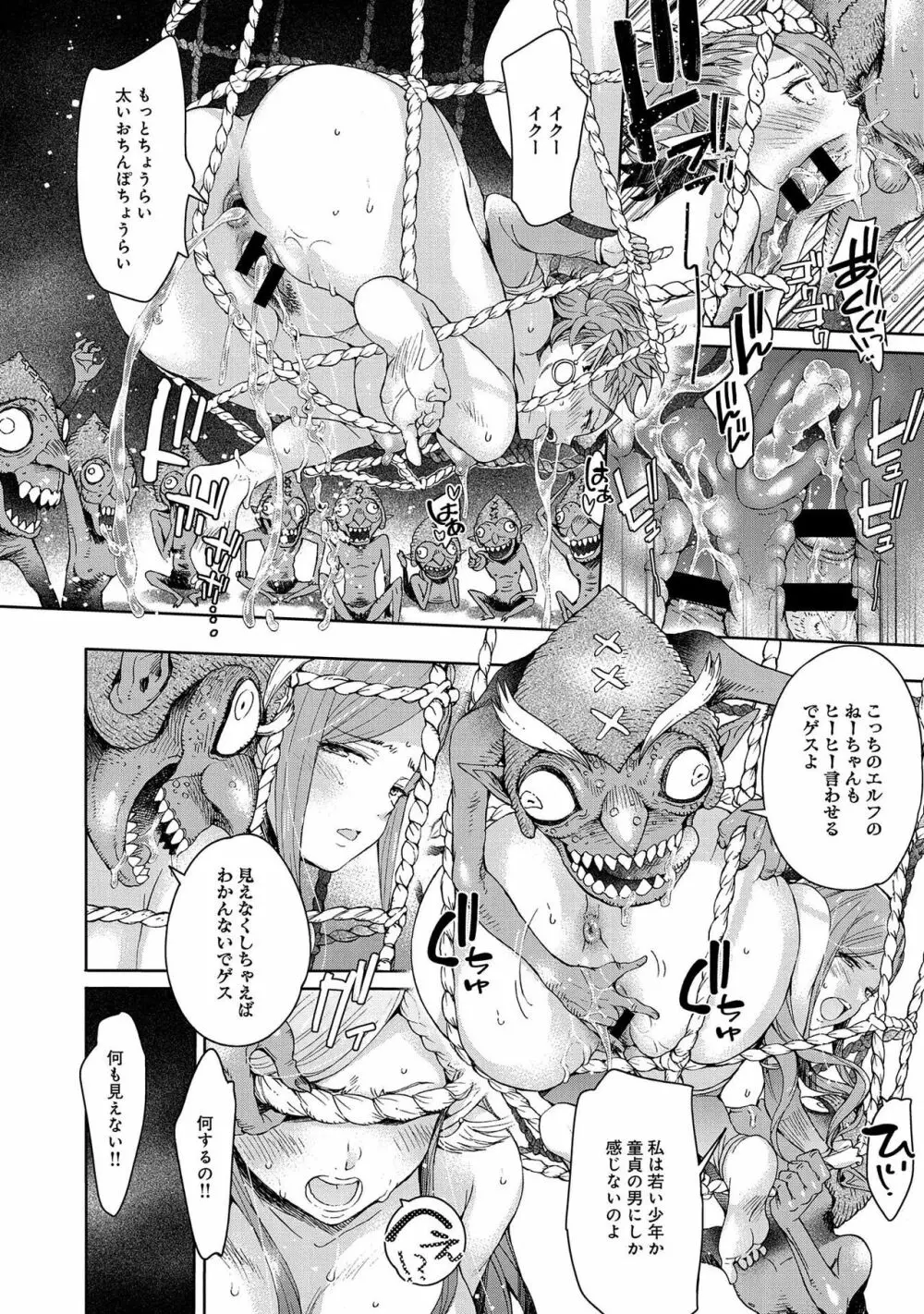 エルフ姫の珍道中はじめました - page18