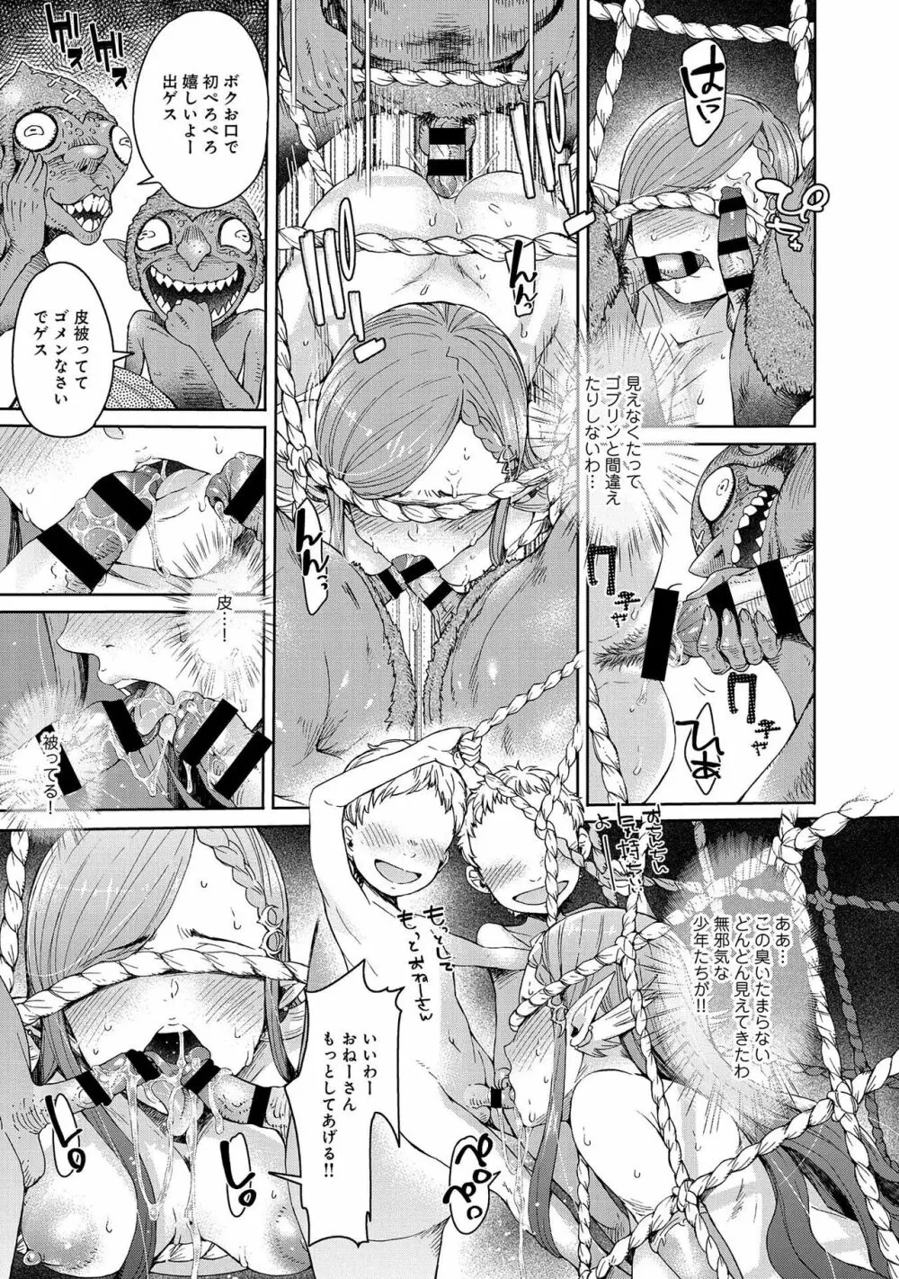 エルフ姫の珍道中はじめました - page19