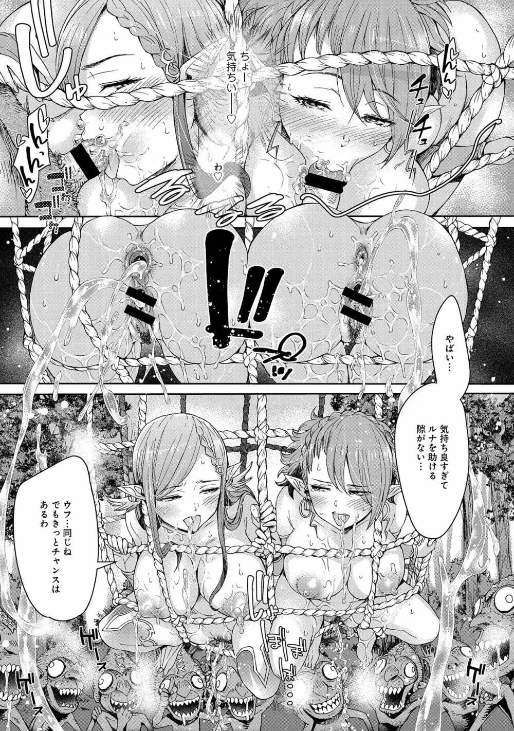 エルフ姫の珍道中はじめました - page21