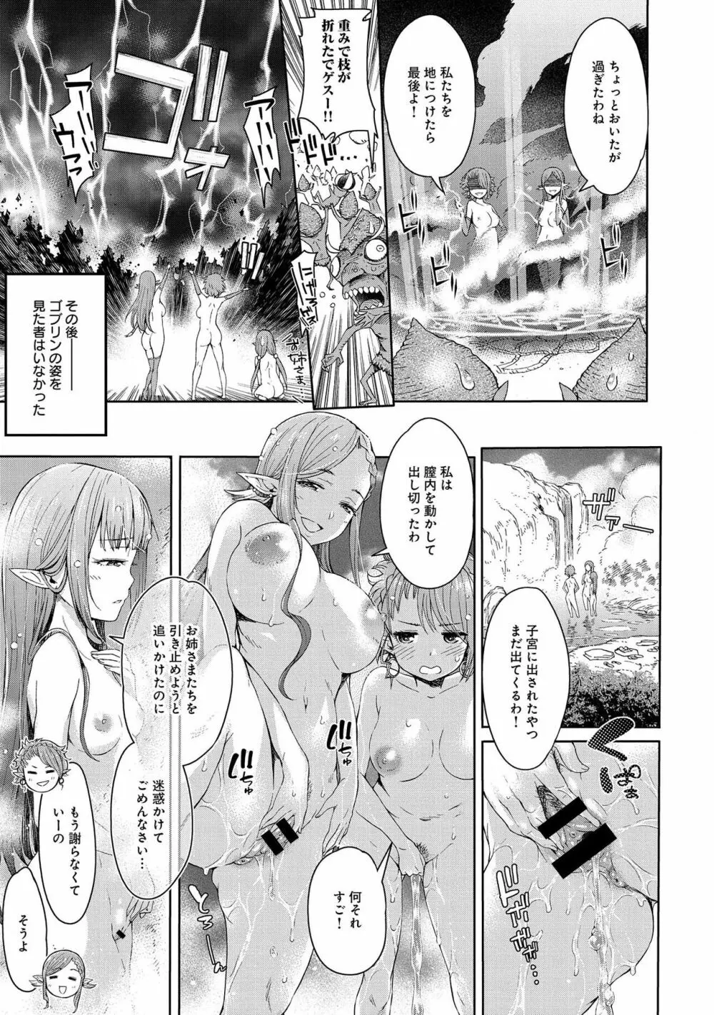 エルフ姫の珍道中はじめました - page29