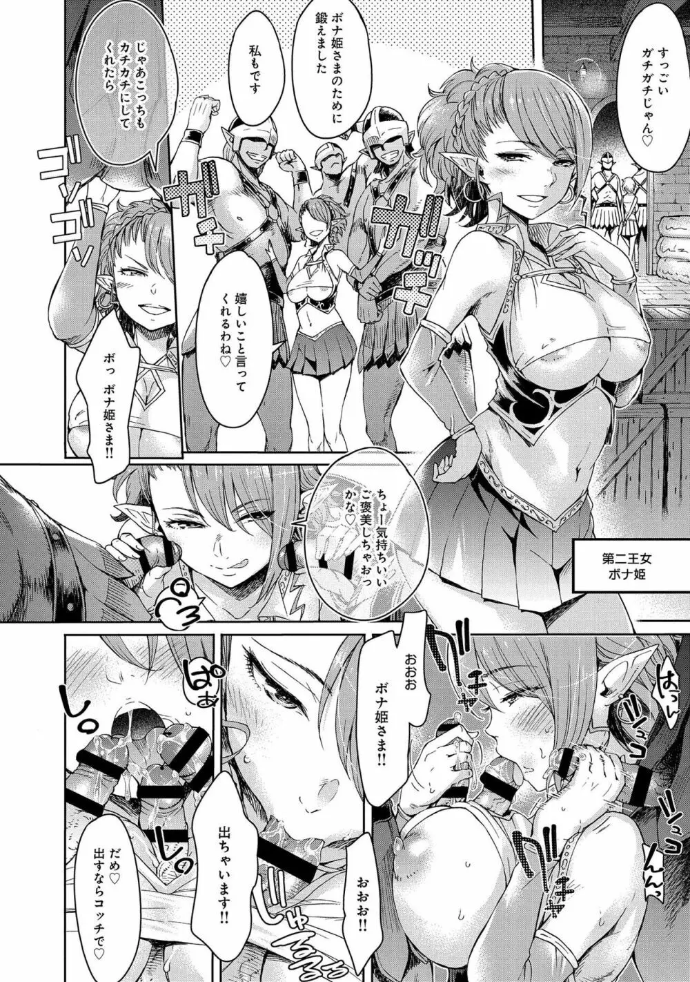 エルフ姫の珍道中はじめました - page6