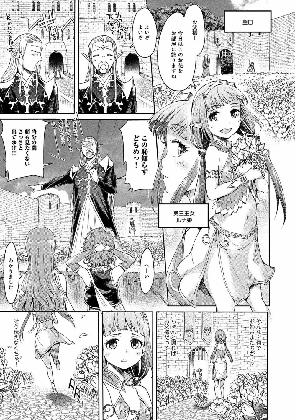 エルフ姫の珍道中はじめました - page9