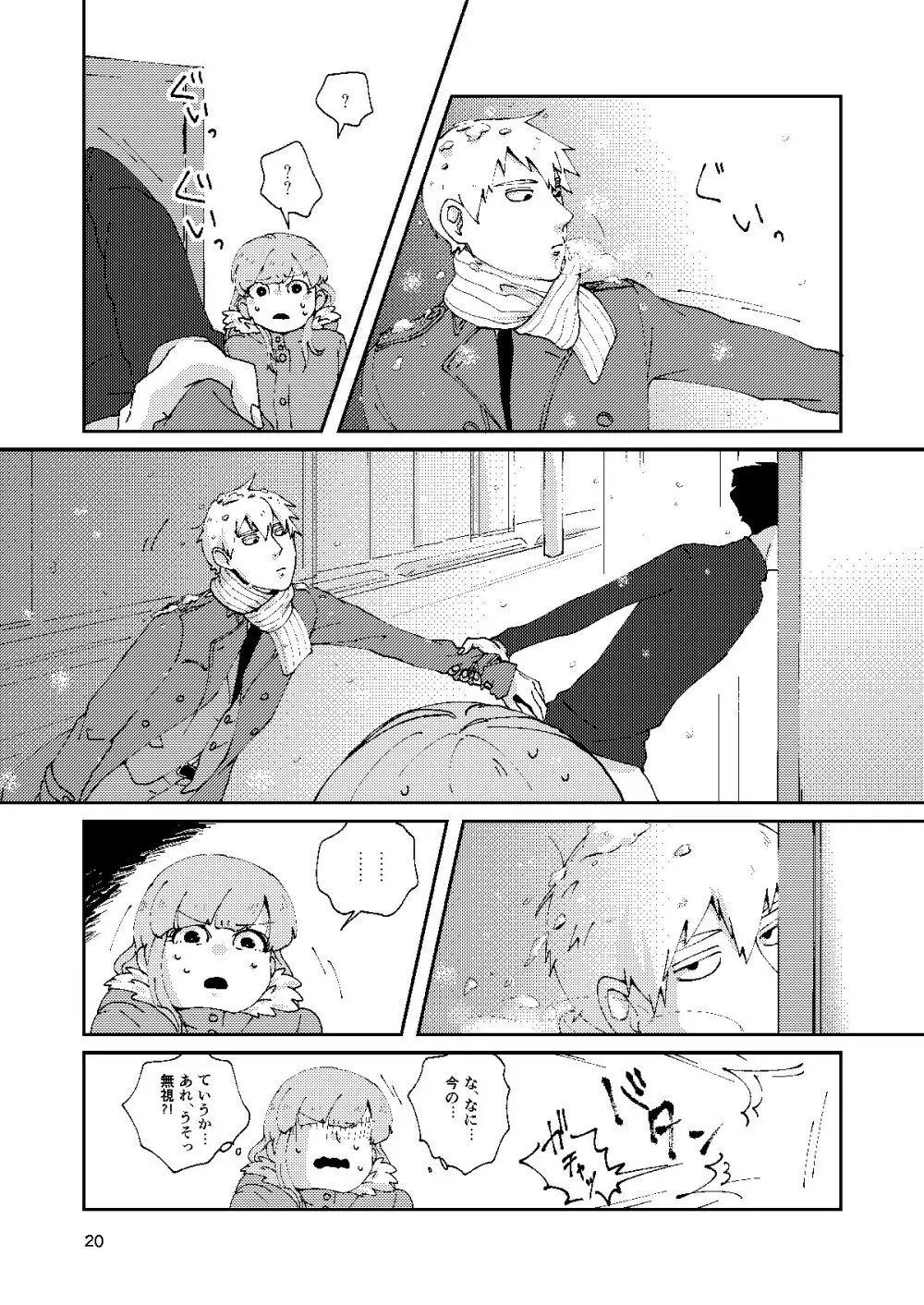 【R18】僕と師匠のよくある話（Web再録） - page19