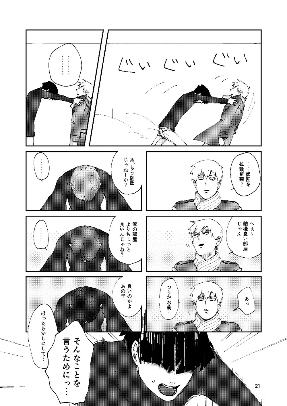 【R18】僕と師匠のよくある話（Web再録） - page20