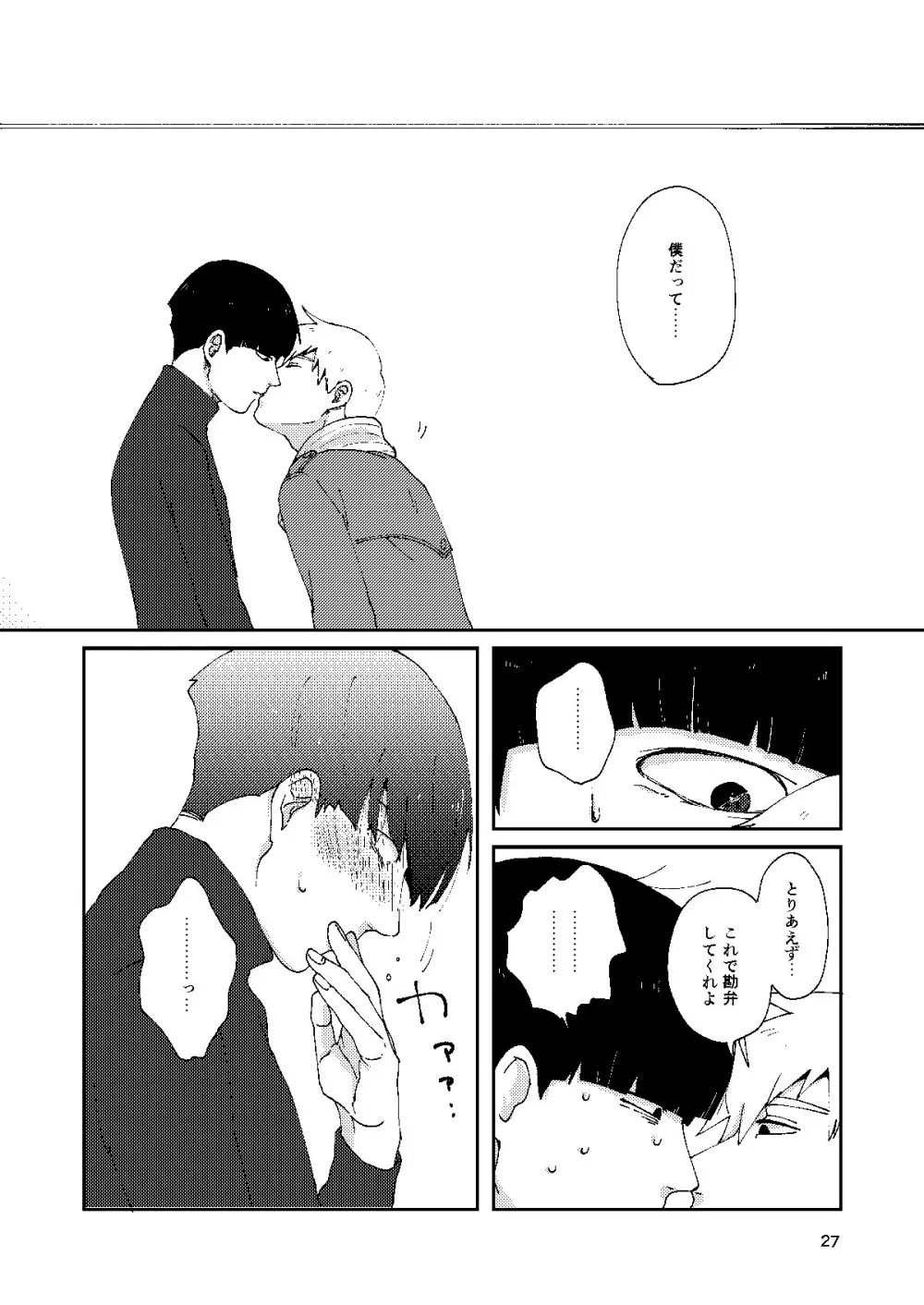 【R18】僕と師匠のよくある話（Web再録） - page26