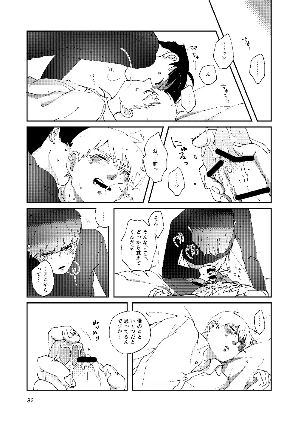 【R18】僕と師匠のよくある話（Web再録） - page31