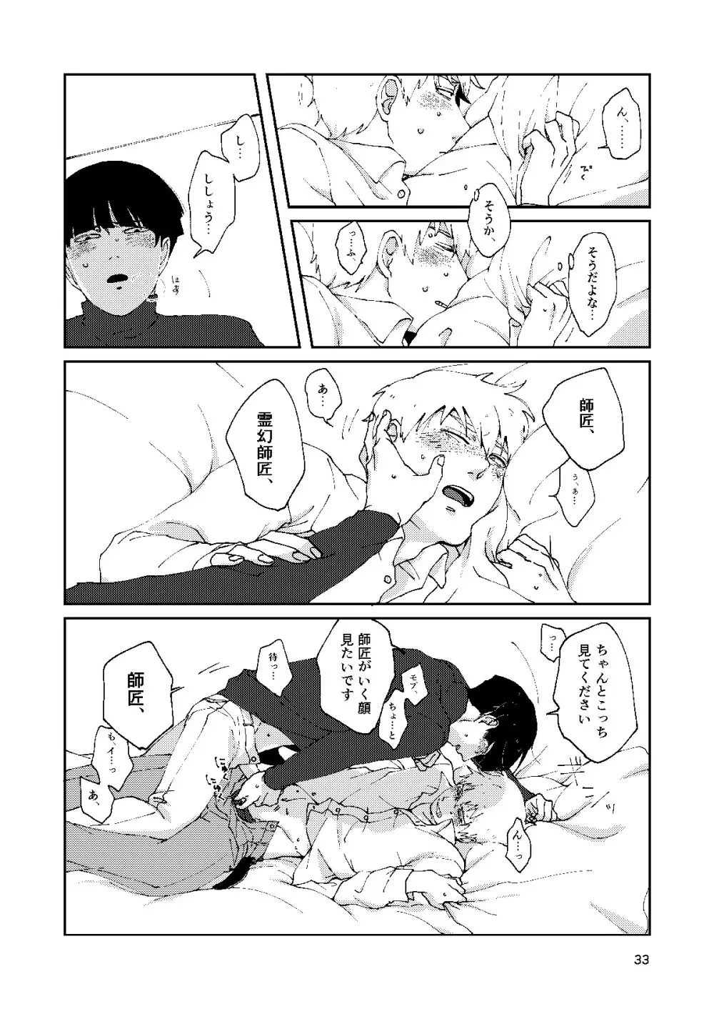 【R18】僕と師匠のよくある話（Web再録） - page32