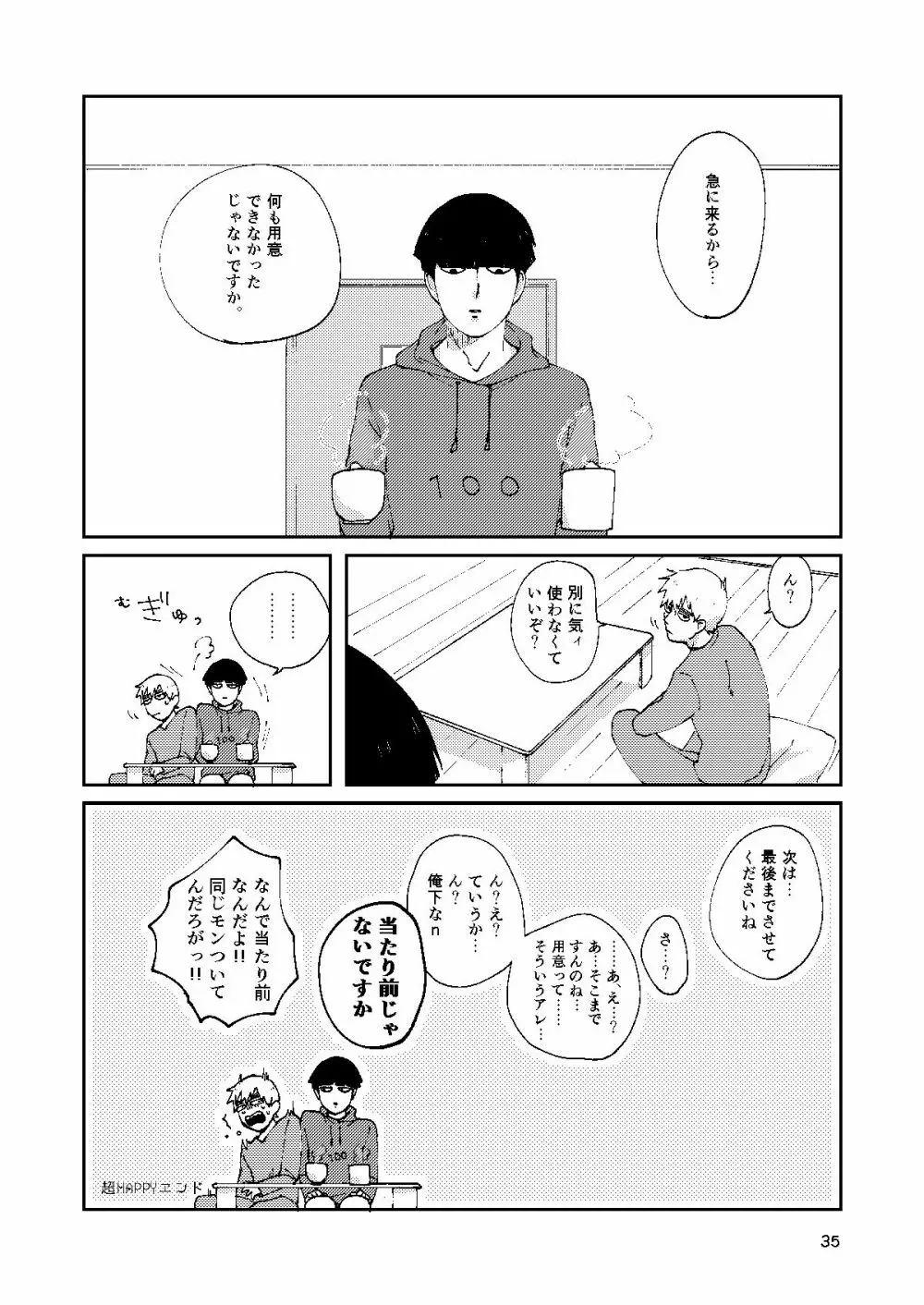 【R18】僕と師匠のよくある話（Web再録） - page34