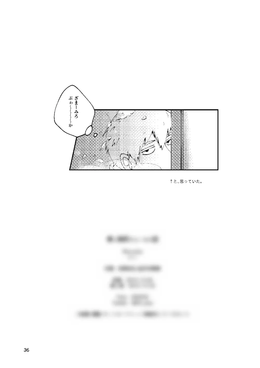 【R18】僕と師匠のよくある話（Web再録） - page35