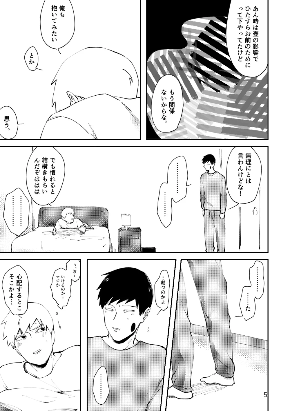 【R18／霊エク】愛のあやめ（Web再録） - page4