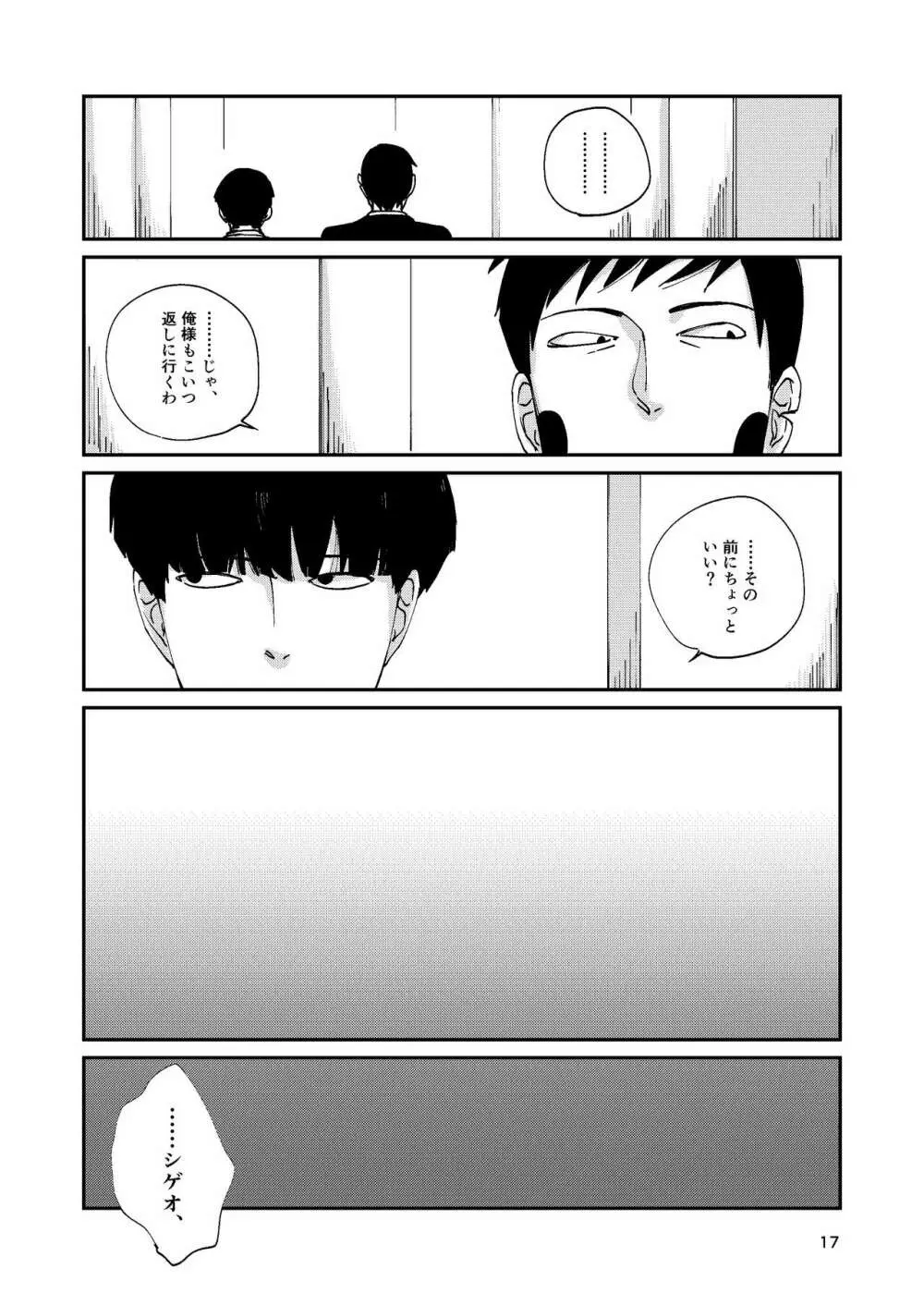 【R18】ふつうの友達（Web再録） - page16