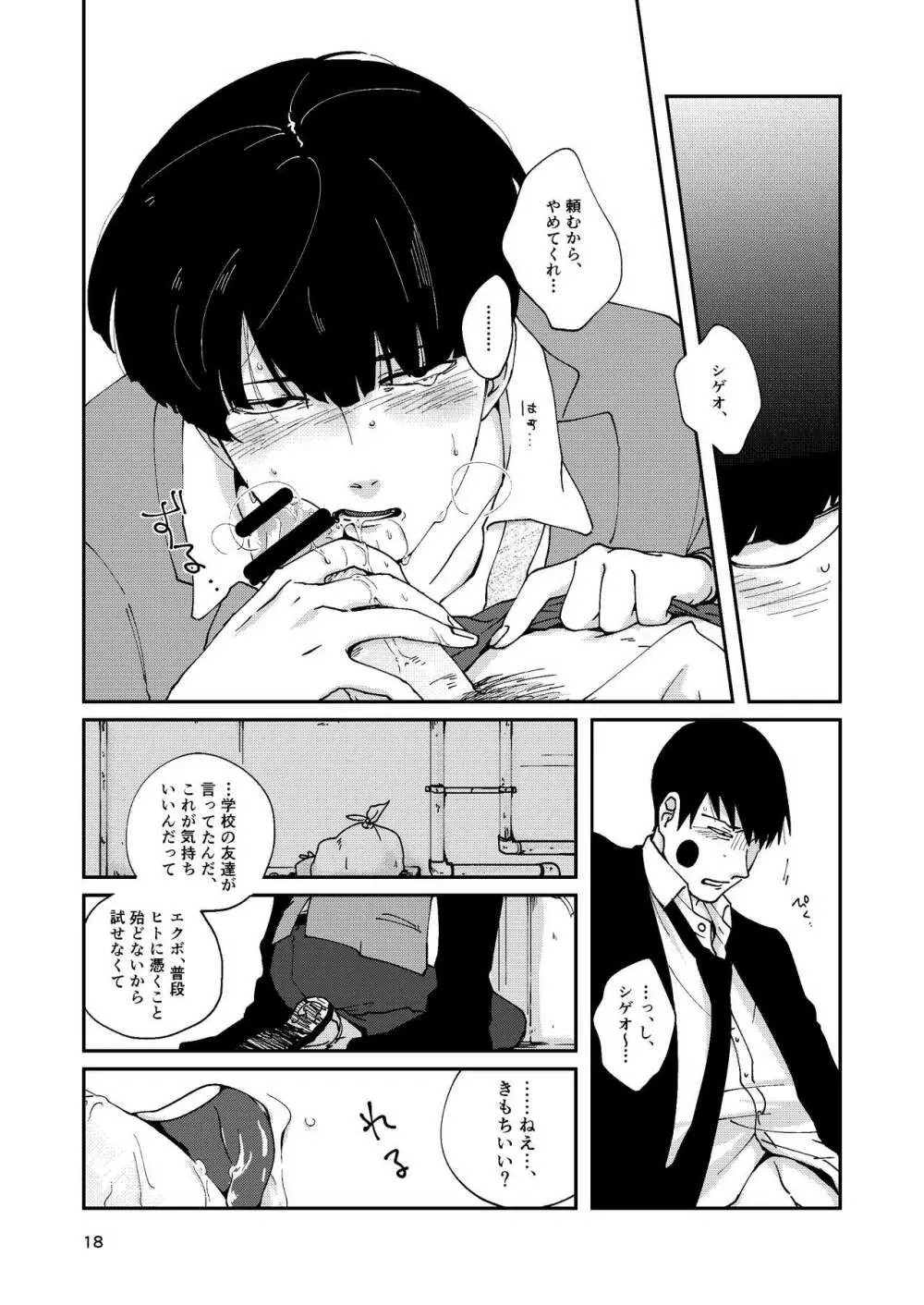 【R18】ふつうの友達（Web再録） - page17