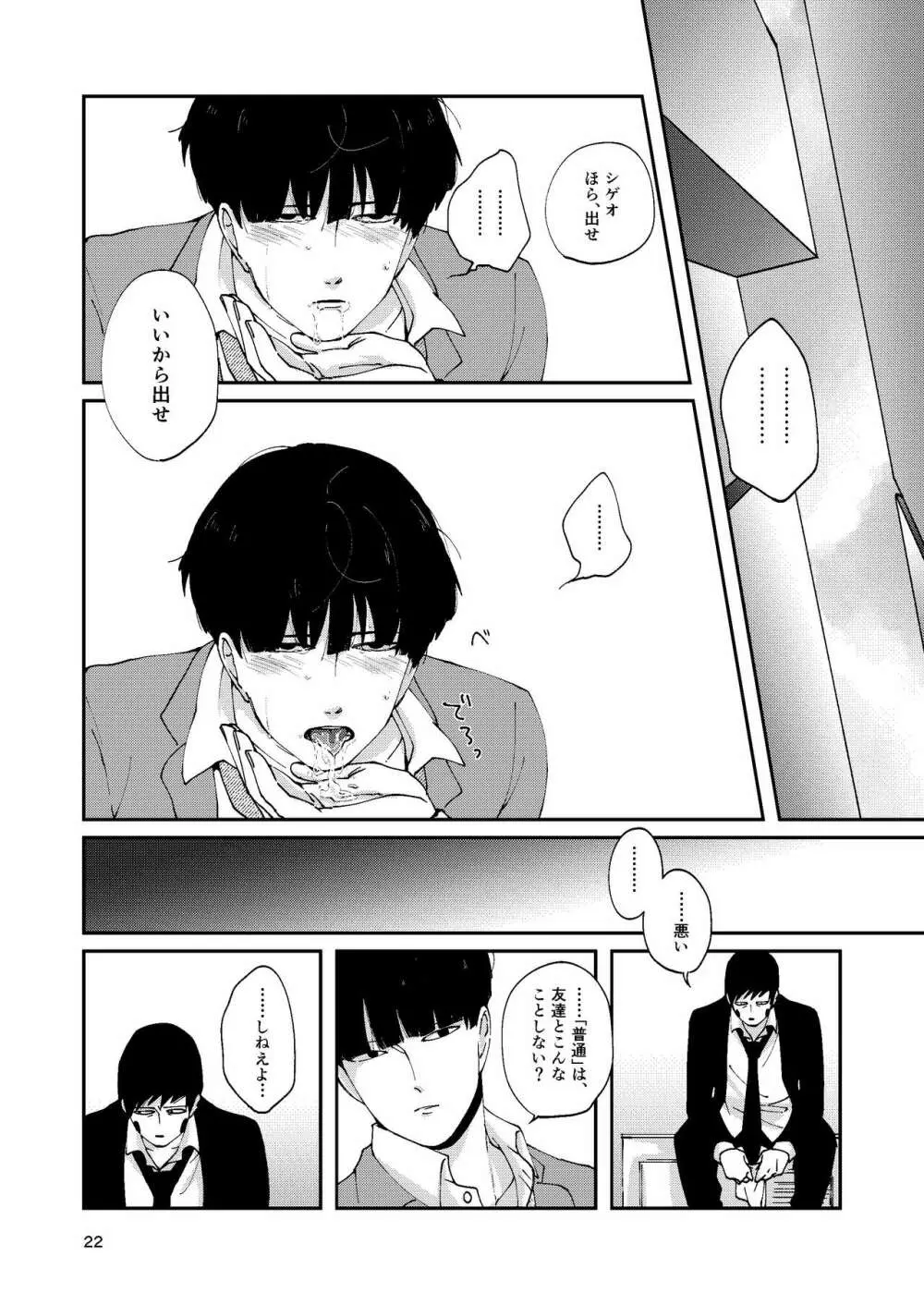 【R18】ふつうの友達（Web再録） - page21