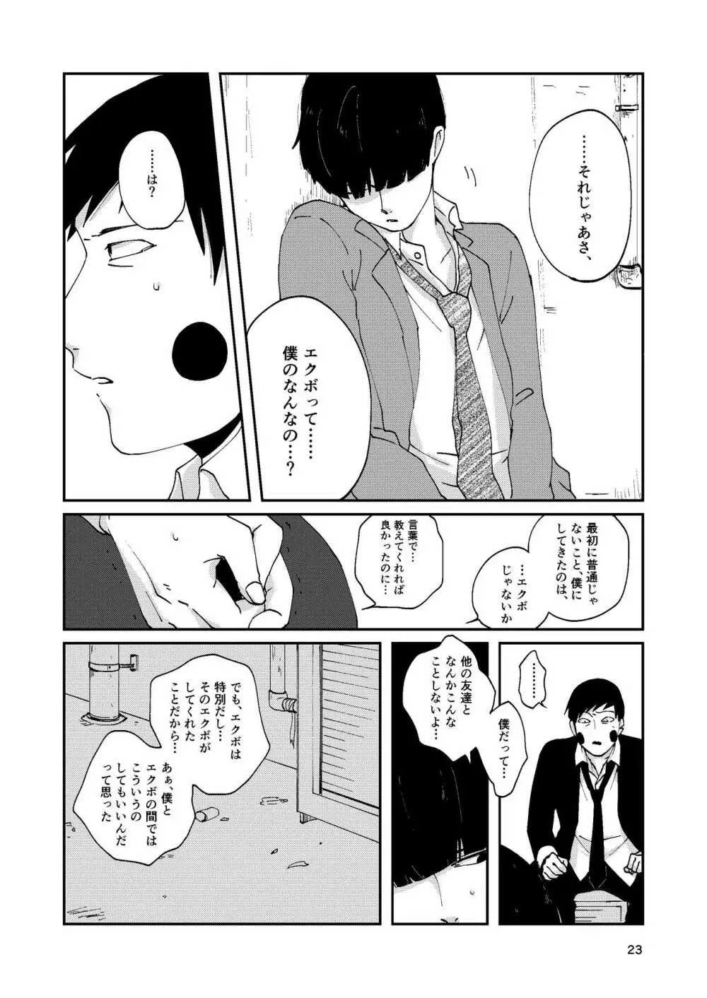 【R18】ふつうの友達（Web再録） - page22