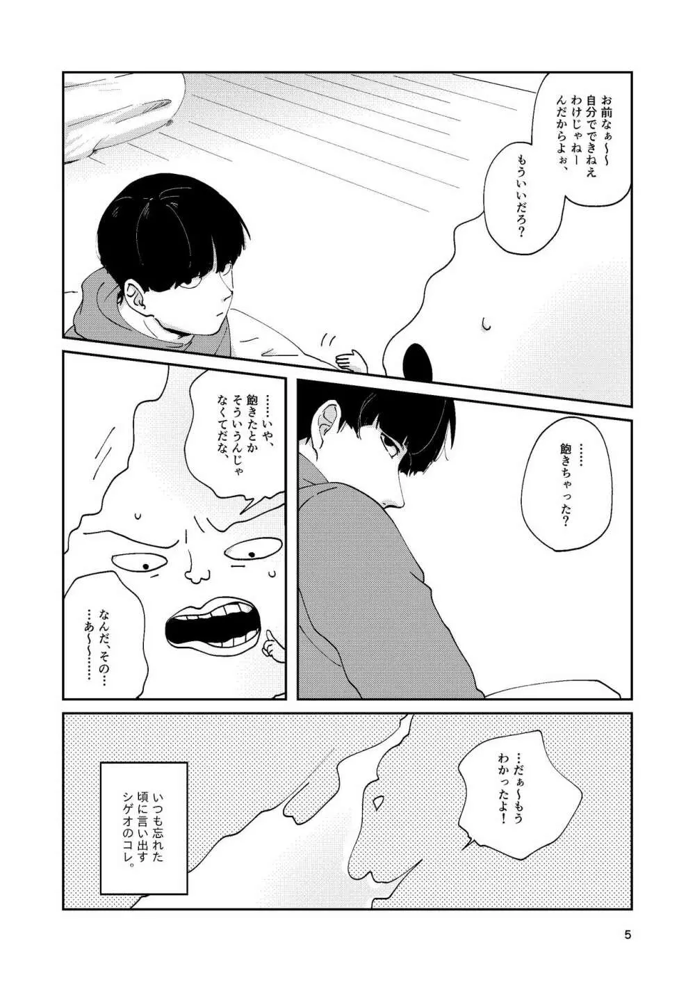 【R18】ふつうの友達（Web再録） - page4