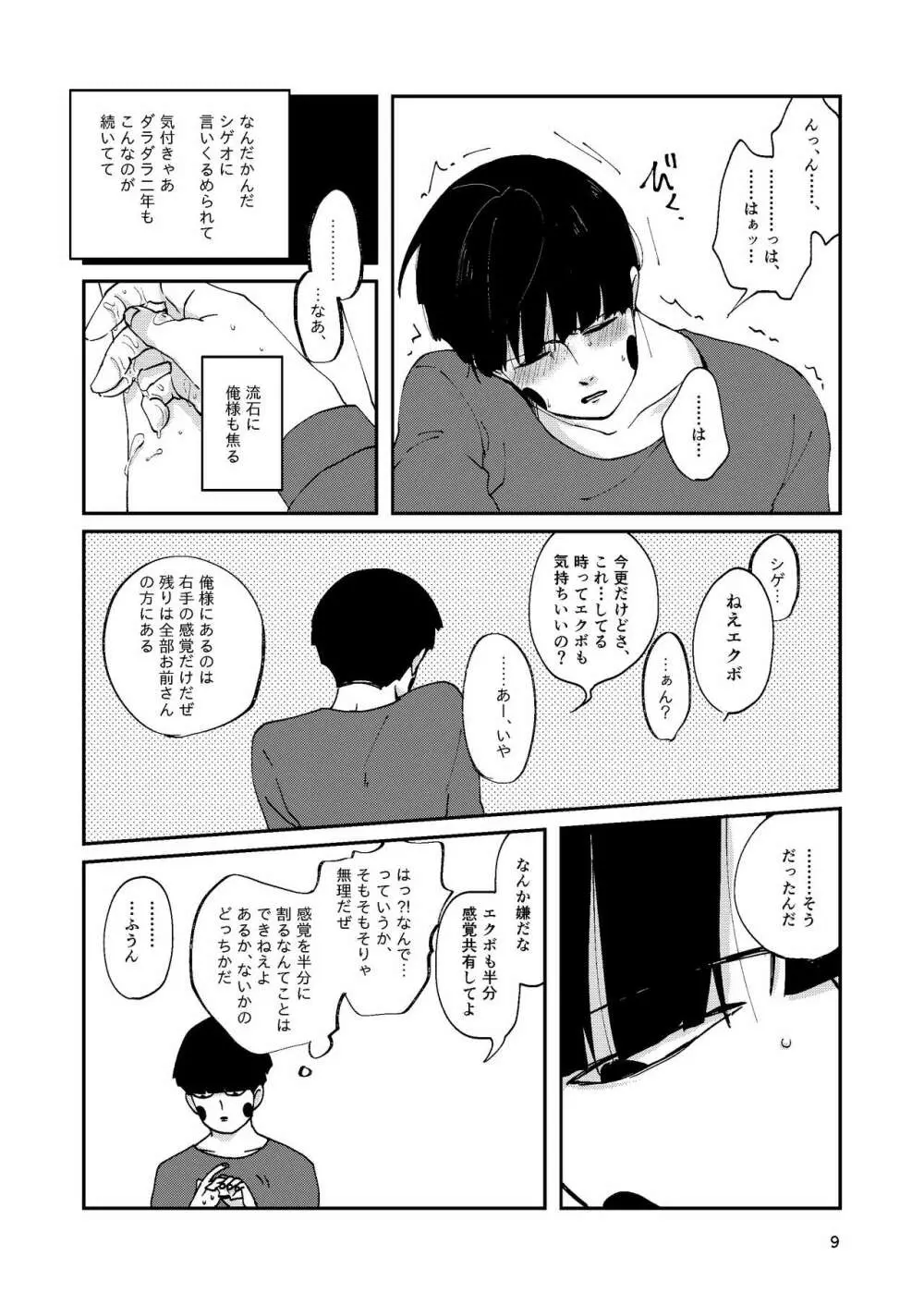 【R18】ふつうの友達（Web再録） - page8