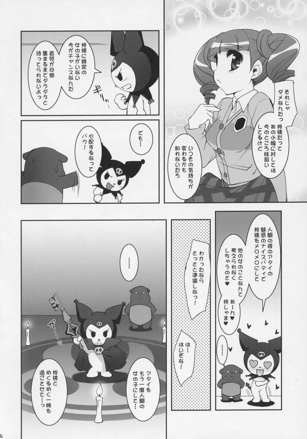 クルミ♪マニアックス - page5