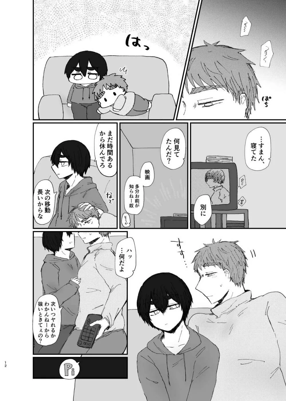 【R18】木花【Web再録】 - page11