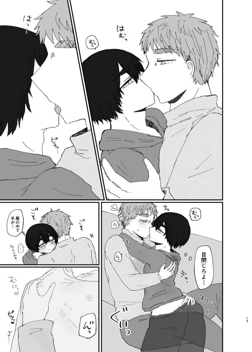 【R18】木花【Web再録】 - page12