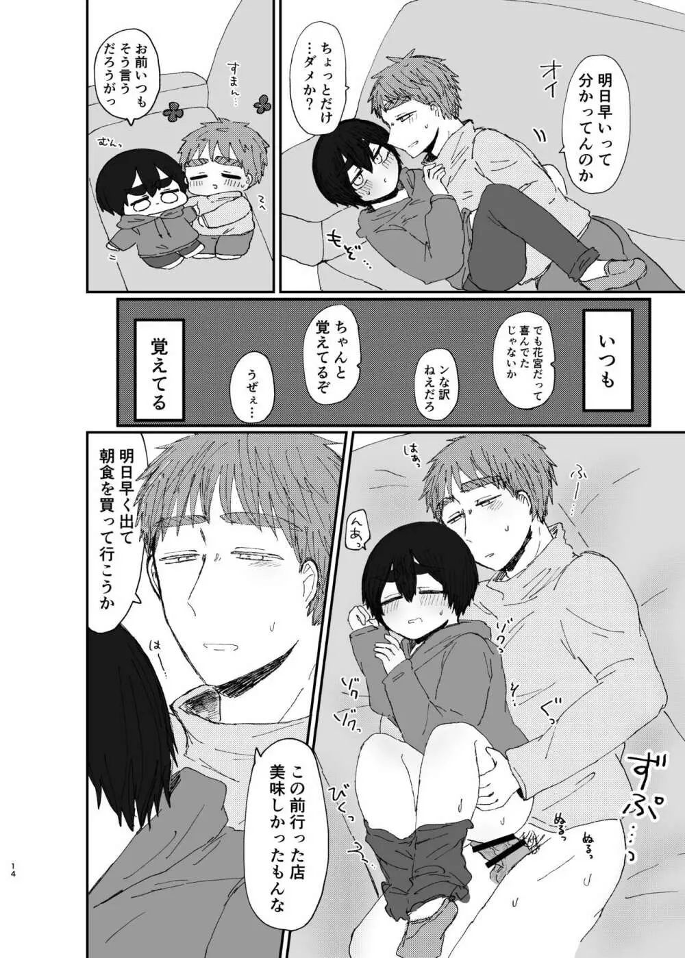 【R18】木花【Web再録】 - page13