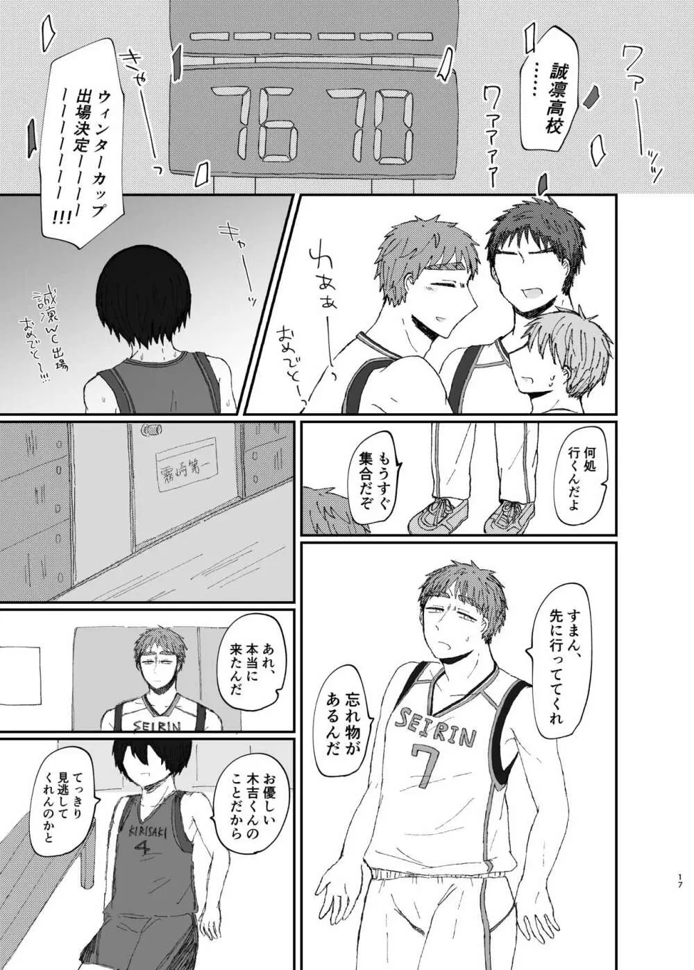 【R18】木花【Web再録】 - page16