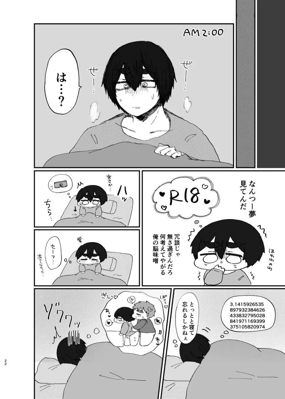 【R18】木花【Web再録】 - page21