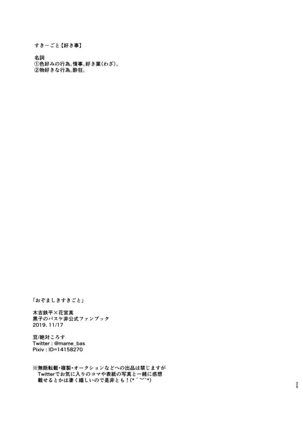 【R18】木花【Web再録】 - page24