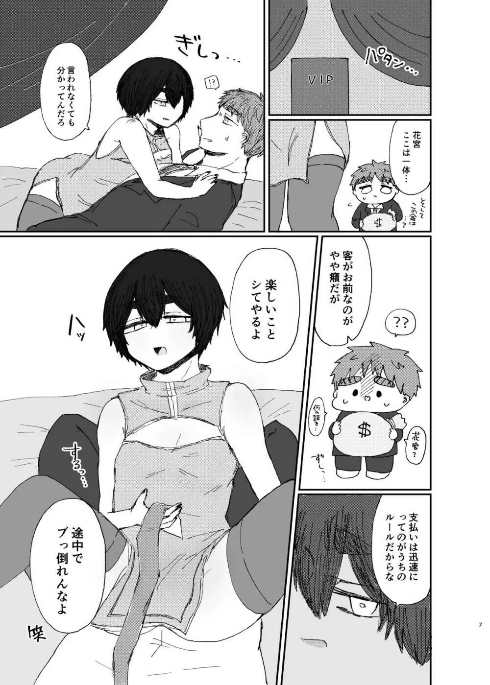 【R18】木花【Web再録】 - page6