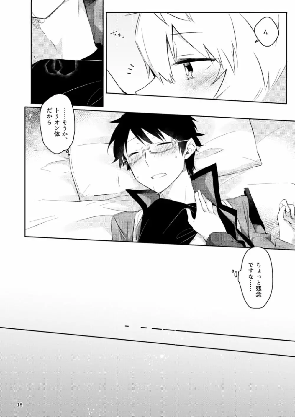 午前1時のエトセトラ - page16