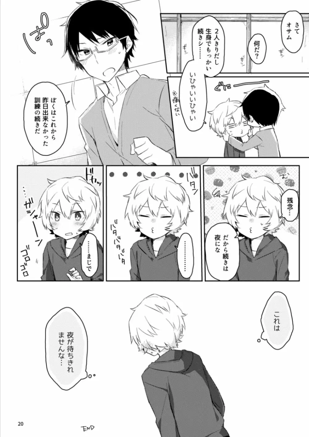 午前1時のエトセトラ - page18