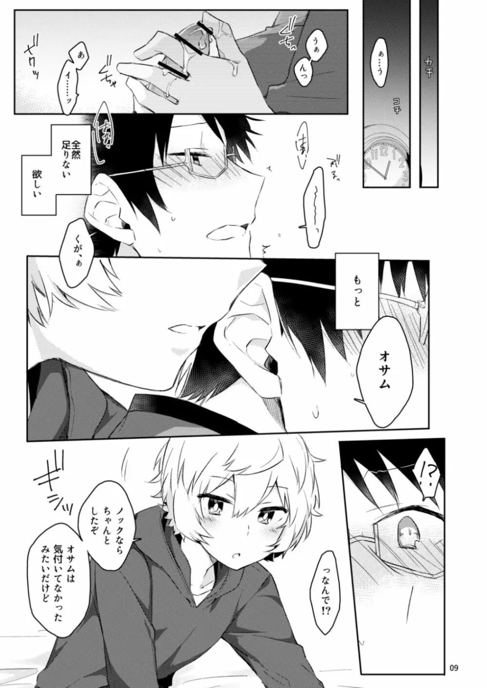 午前1時のエトセトラ - page7