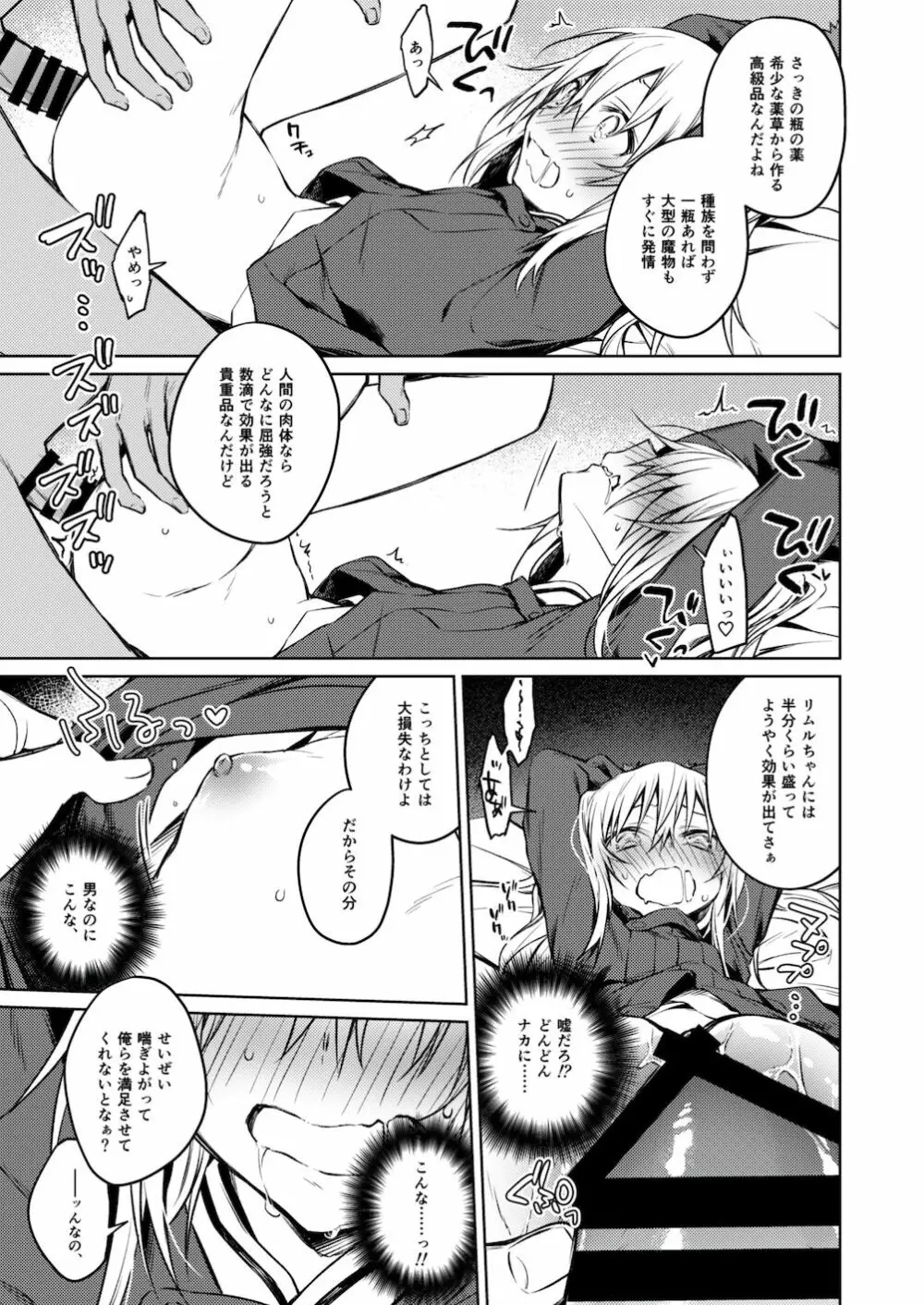 モブ冒険者とたのしい交流をしてみた件 - page10