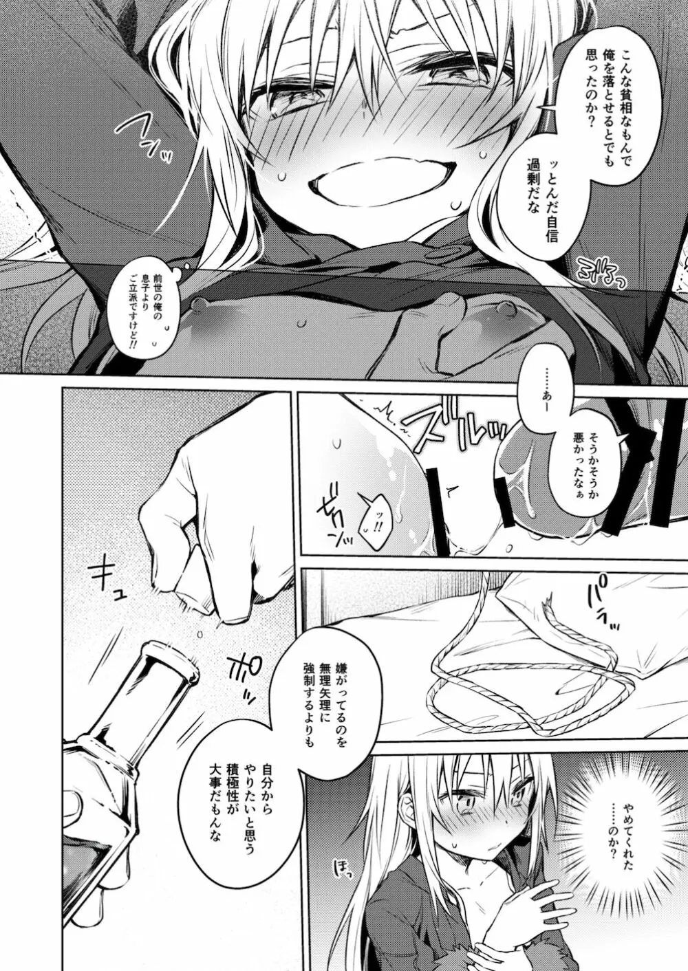 モブ冒険者とたのしい交流をしてみた件 - page11