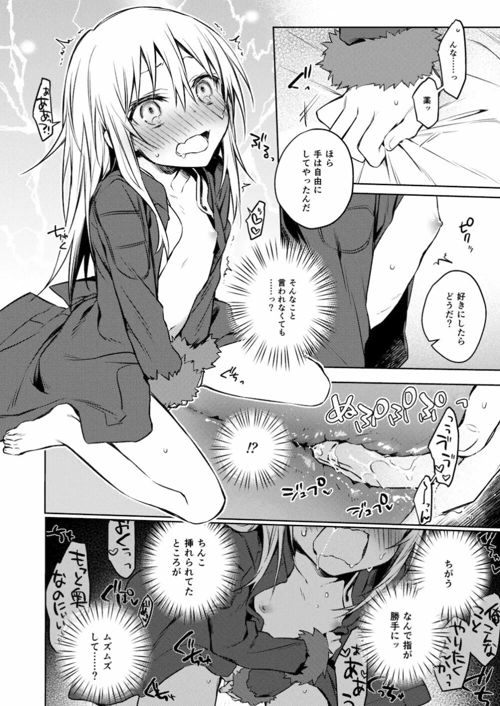 モブ冒険者とたのしい交流をしてみた件 - page13