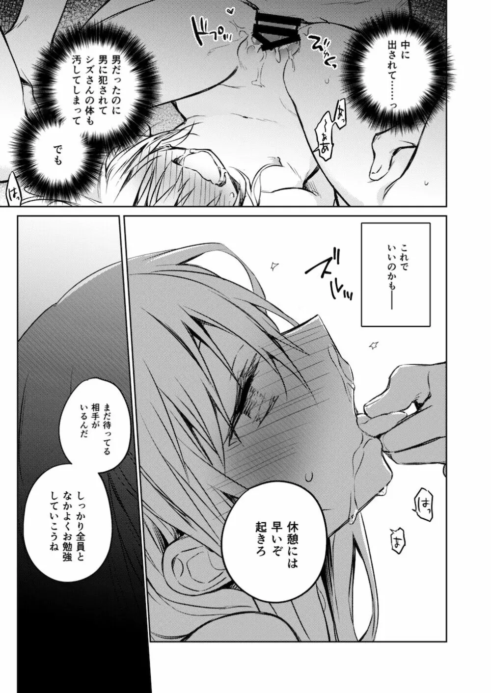 モブ冒険者とたのしい交流をしてみた件 - page18