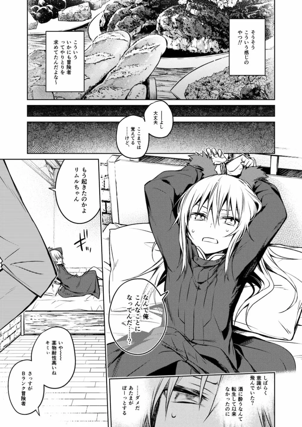 モブ冒険者とたのしい交流をしてみた件 - page6