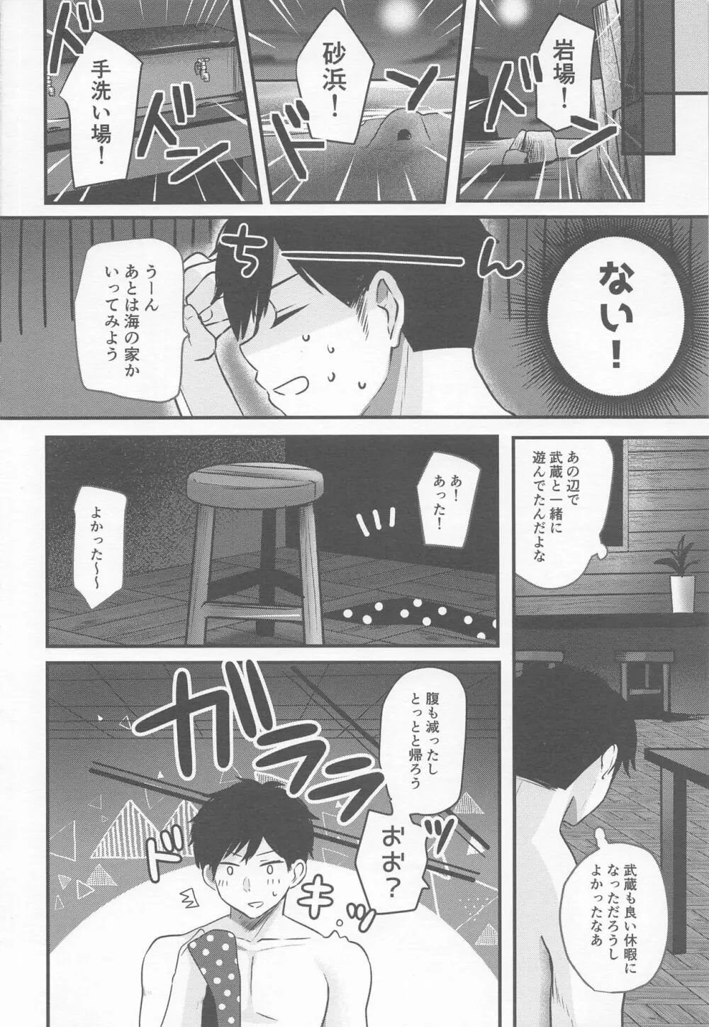 武蔵さんの夜事情 宵の海と秘め事編 - page15