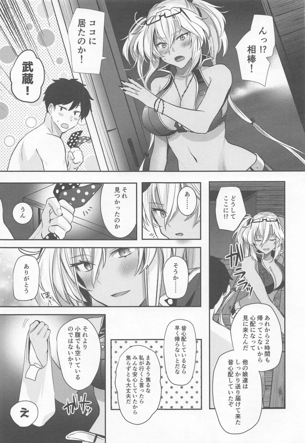 武蔵さんの夜事情 宵の海と秘め事編 - page16