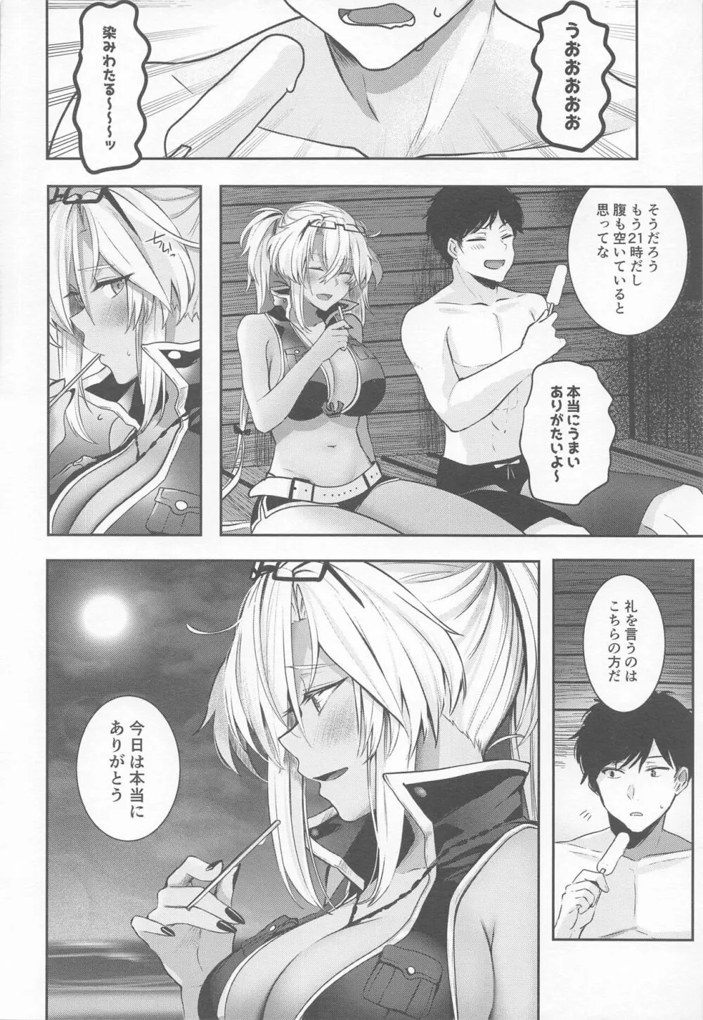 武蔵さんの夜事情 宵の海と秘め事編 - page17