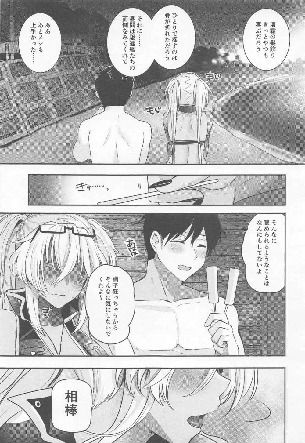 武蔵さんの夜事情 宵の海と秘め事編 - page18