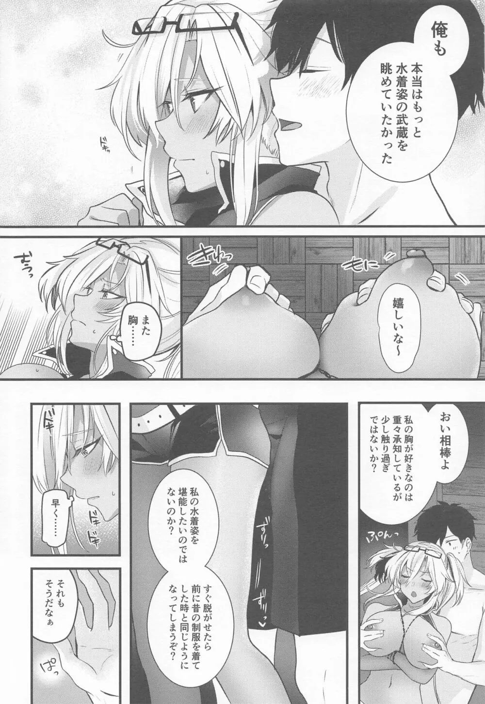 武蔵さんの夜事情 宵の海と秘め事編 - page31