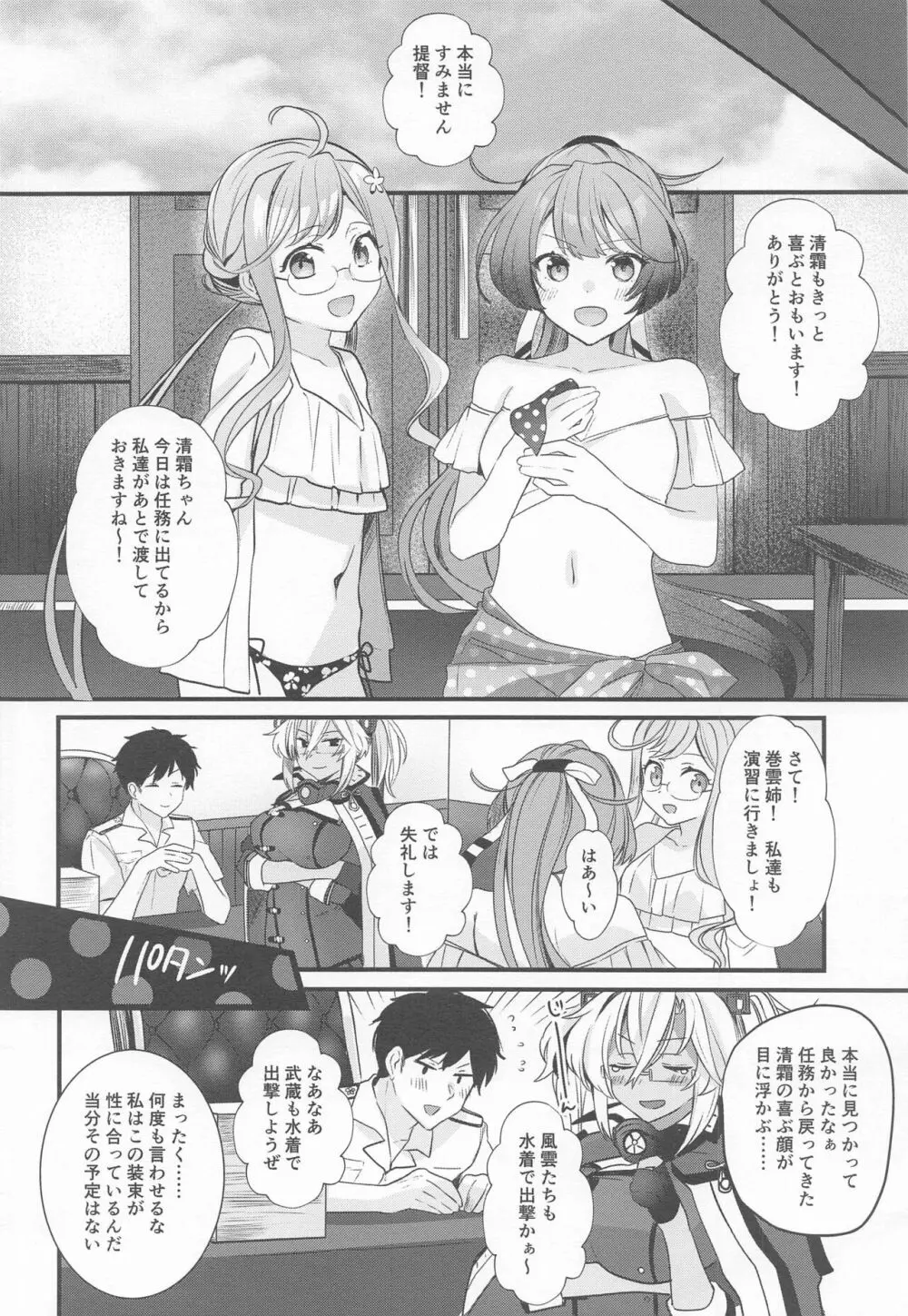 武蔵さんの夜事情 宵の海と秘め事編 - page51