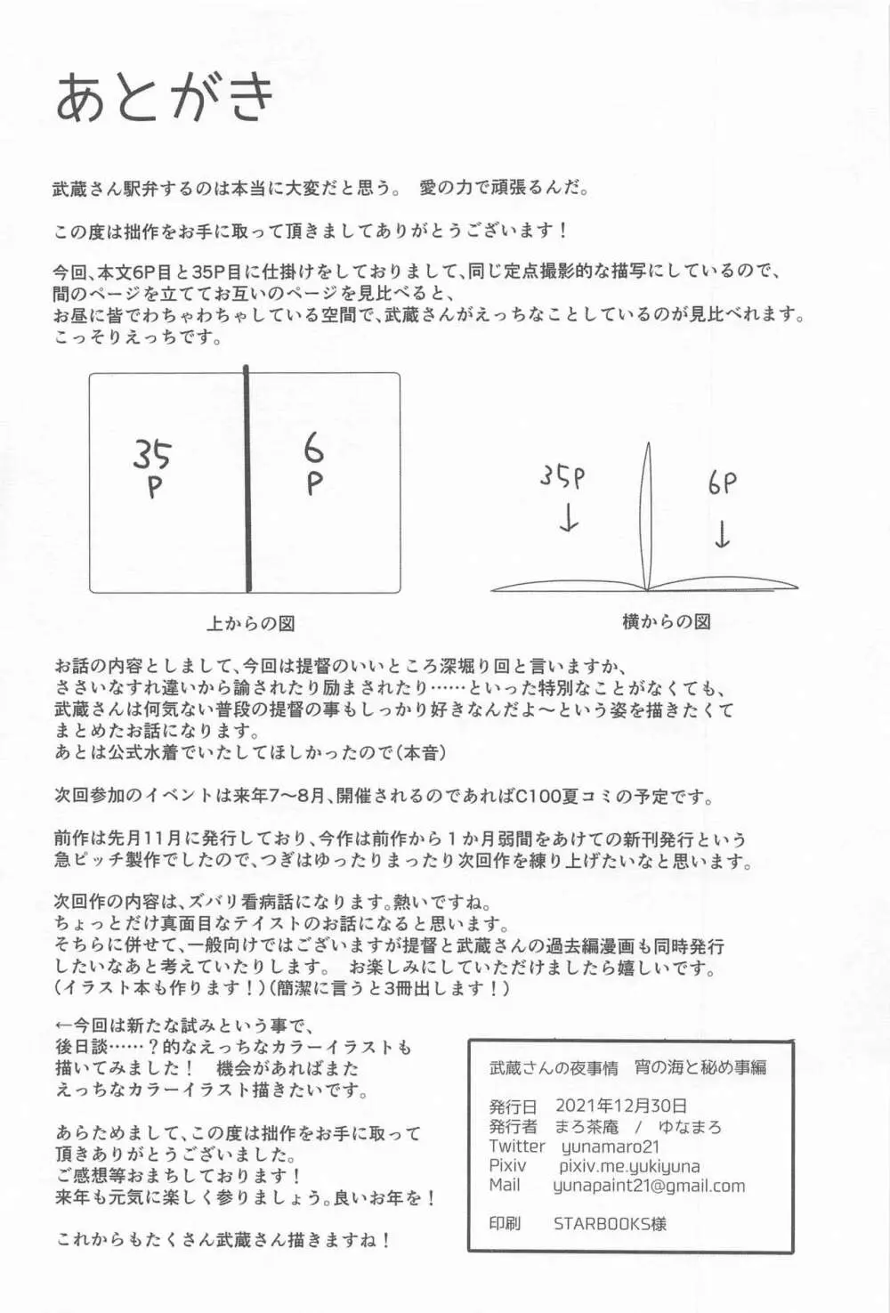 武蔵さんの夜事情 宵の海と秘め事編 - page53