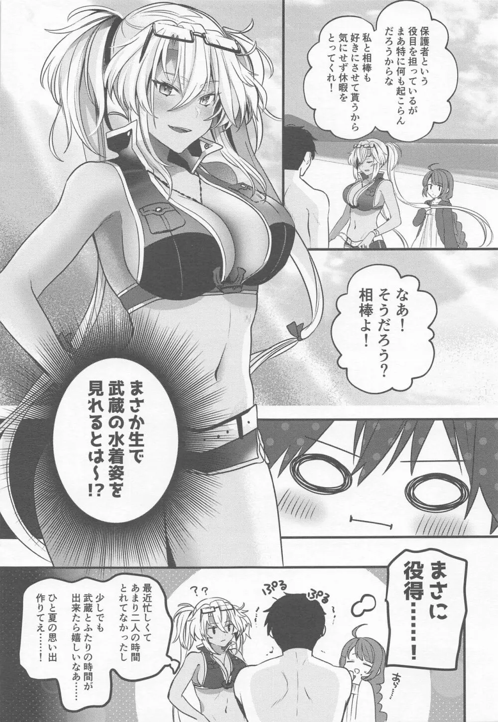 武蔵さんの夜事情 宵の海と秘め事編 - page8