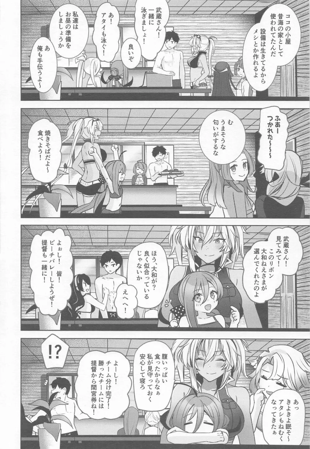 武蔵さんの夜事情 宵の海と秘め事編 - page9