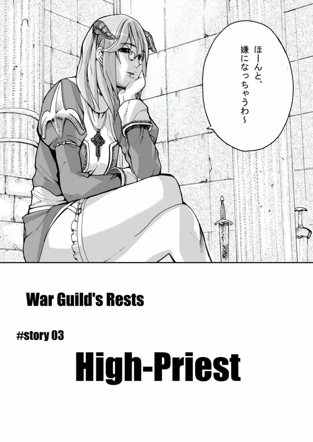 War Guild's Rests #02 - page4