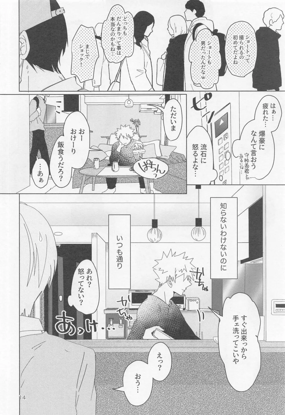 別れたがりの処方箋 - page13