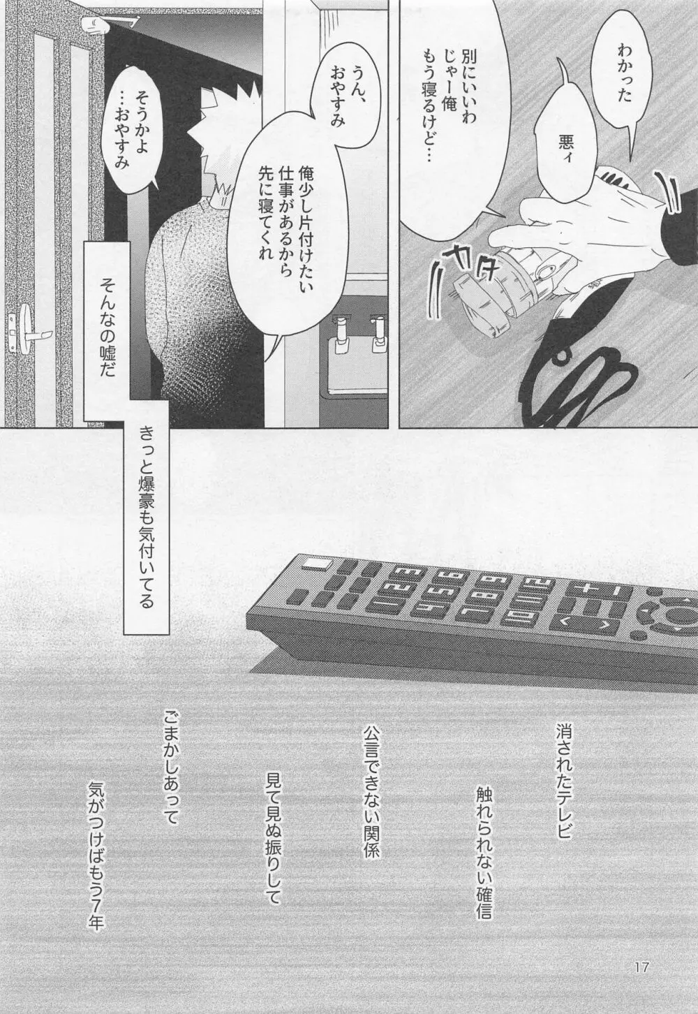 別れたがりの処方箋 - page16