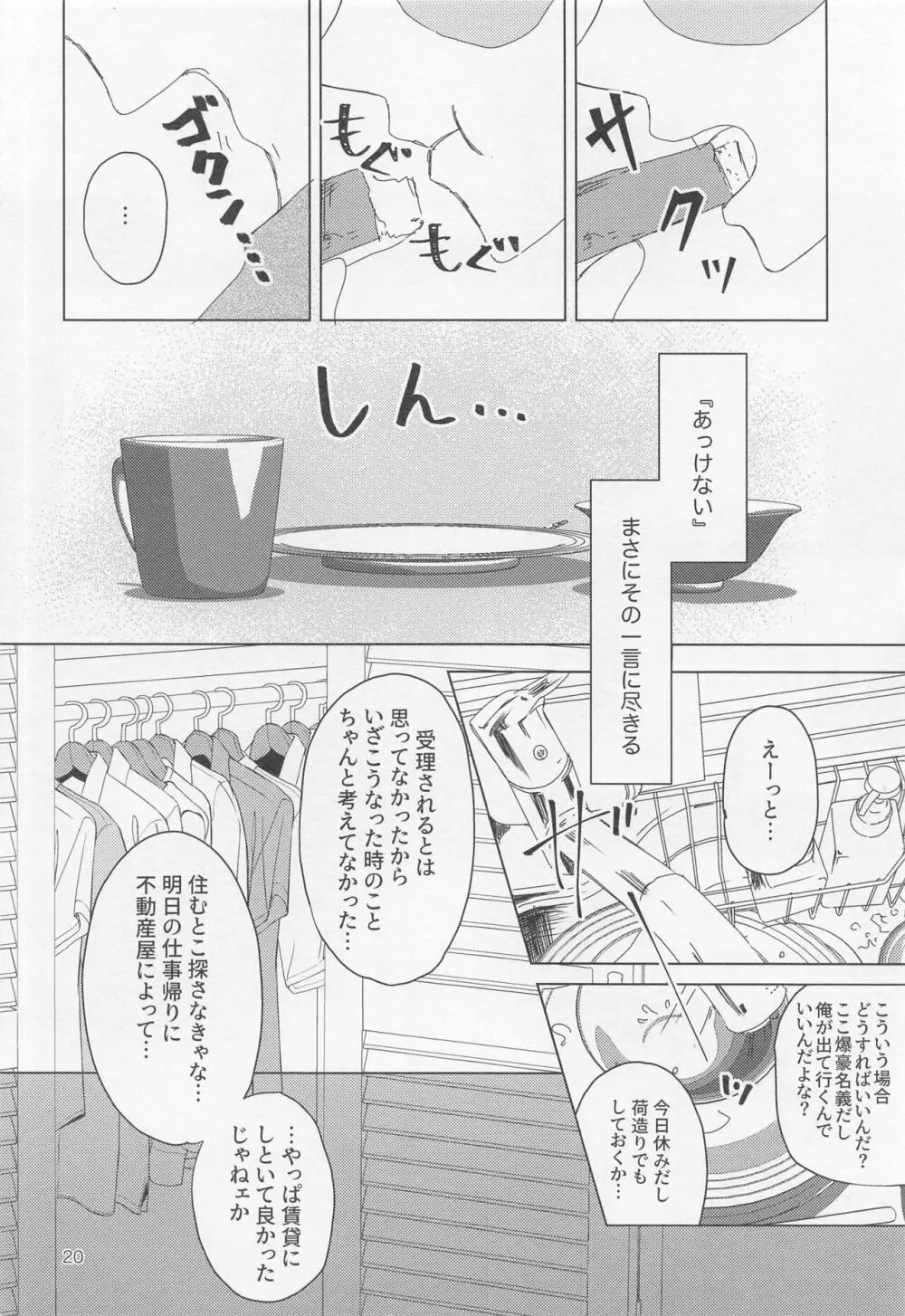 別れたがりの処方箋 - page19