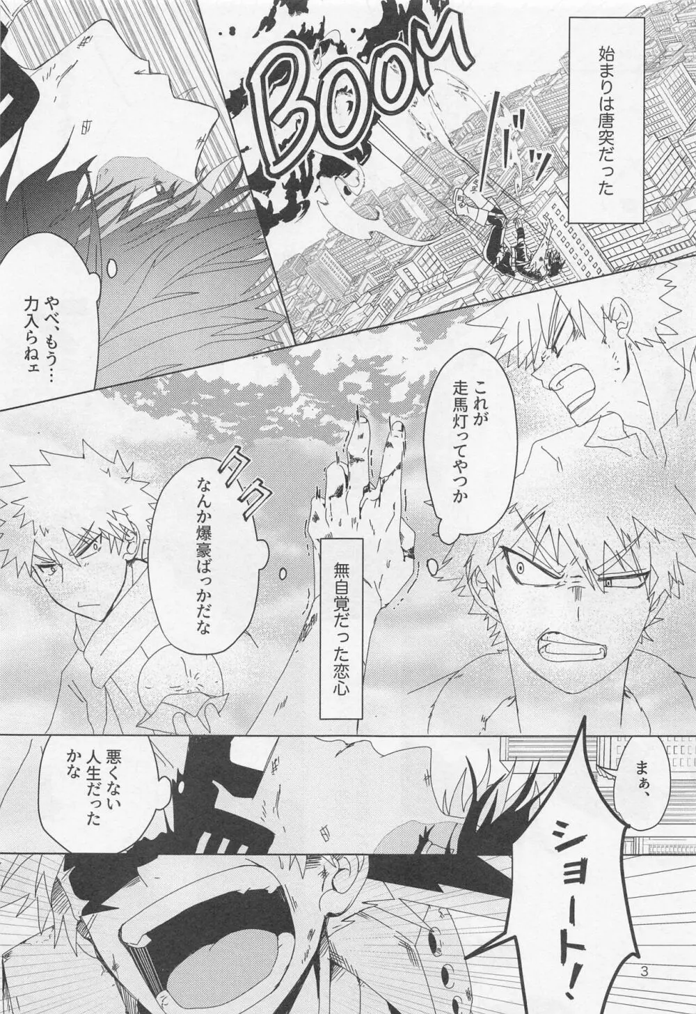 別れたがりの処方箋 - page2